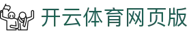 云开·kaiyun(中国)体育官方网站-登录入口